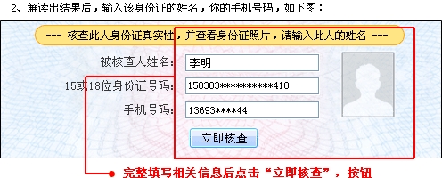 全国身份证真伪查询系统